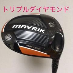 マーベリック トリプルダイヤモンド Mavrik 9.0 キャロウェイ ヘッド