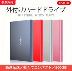 【KPAN】高速 USB 3.0 ポータブルハードドライブ 500GB シルバー