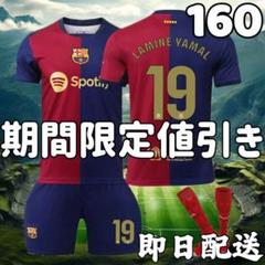 サッカーユニフォーム バルセロナ ヤマル 子供 キッズ 160cm