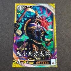 鬼小島弥太郎☆英傑大戦