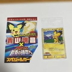 2025年最新】ギザみみピチュー 青山の人気アイテム - メルカリ