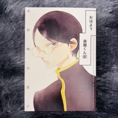 中村明日美子 楽園 Le paradis 特典 ポストカード まとめ売り Amazon.co.jp: 中村明日美子 楽園 Le paradis 白泉社 特典
