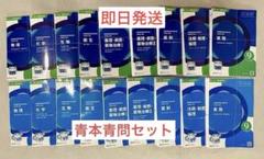 未裁断】111回青本•青問①〜⑨ ➕回数別99回 - メルカリ