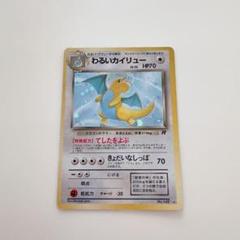 ポケカ　旧裏　わるいカイリュー　美品