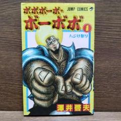 ボボボーボ・ボーボボ 1～18 18冊セット af36 Yahoo!オークション - ボボボーボ・ボーボボ 1～19巻＋公式