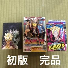2025年最新】boruto 1巻 初版の人気アイテム - メルカリ