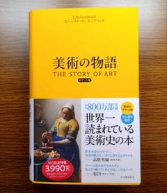 2025年最新】美術の物語ゴンブリッチの人気アイテム - メルカリ