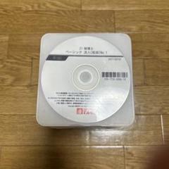 法人税法2021DVD ベーシックコース