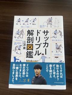 2025年最新】解剖図鑑 サッカーの人気アイテム - メルカリ