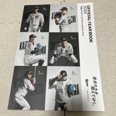 千葉ロッテマリーンズ　2024オフィシャルイヤーブック