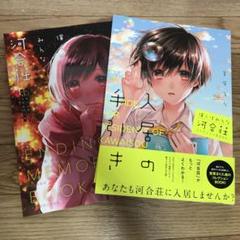 僕らはみんな河合荘 全巻購入特典の中古 未使用品 メルカリ 僕らはみんな河合荘 全巻購入特典の中古 未使用品 メルカリ