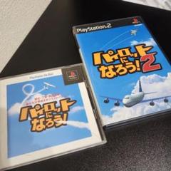 パイロットになろう! と パイロットになろう !2