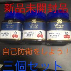マヌカヘルス マヌカハニー MGO400+ 3個セット