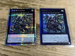 遊戯王 壊獄神ユピテル セット