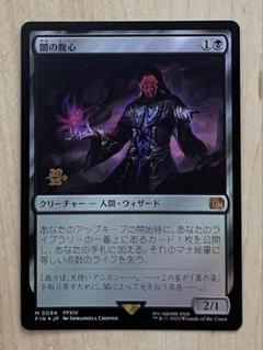 mtg 闇の腹心　foil 4枚セット FOIL)闇の腹心/Dark Confidant《英語》【FIN】