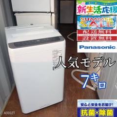 61 パナソニック　大型洗濯機　容量8kg 一人暮らし　同棲　2022年製 T028☆2021年製☆パナソニック 洗濯機 7KG 大型 一人暮らし