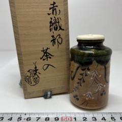 2025年最新】織部茶入の人気アイテム - メルカリ