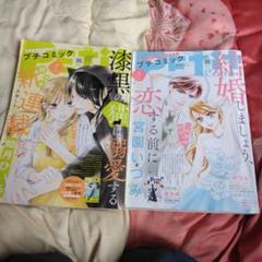 プチコミック 3月号 | 雑誌 | 小学館