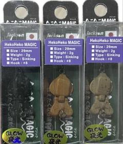 ジャクソン へこへこマジック 限定カラー含 新品未使用品 8点コンプセット つり具の上州屋 - あなたのフィッシング＆アウトドアライフを