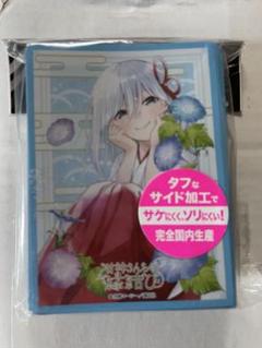 甘神 朝姫 スリーブ キャラクタースリーブ 『甘神さんちの縁結び』 甘神朝姫(EN-1422