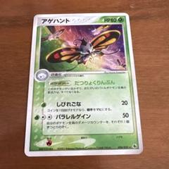 【新品未使用・最高美品】 ポケモンカード アゲハント (第1弾 拡張パック) 2025年最新】アゲハントの人気アイテム - メルカリ