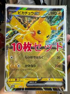 ポケモンメガスタンプラリー2025 ジャンボカード ピカチュウex 10枚セット
