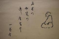 模写/小林一茶/明月の句/和尚画賛/布袋屋掛軸HG-615 m44869771305_1.jpg?1714358431