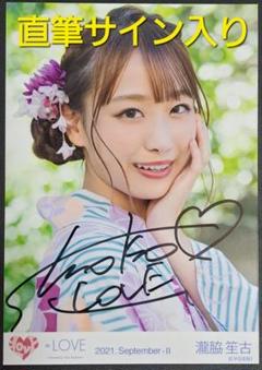 貴重品 清春 直筆サイン入りFOREVER LOVE 直筆サイン入り】=LOVE 瀧脇笙古 2021.September-ll - メルカリ