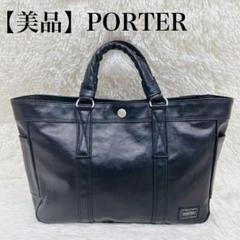 2025年最新】porter トートバッグ レザーの人気アイテム - メルカリ