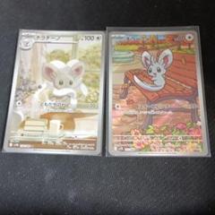 ポケモンカード チラーミィ チラチーノ AR 各10枚 まとめ ポケモンカード チラーミィ チラチーノ AR アートレア 2枚セット