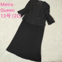 【値下げ中】メトロクイーン　metro queen   フォーマルスーツ　13号 2025年最新】メトロクィーンの人気アイテム - メルカリ