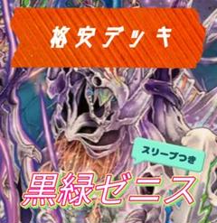 2025年最新】黒緑ゼニスの人気アイテム - メルカリ