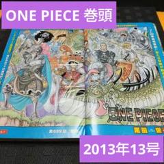 週刊少年ジャンプ　2013年４６号ワンピース巻頭カラー 少年ジャンプ編集部 on X: 