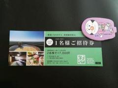 那須いちやホテル割引き券
