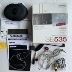 2022年最新】shure se535ltdの人気アイテム - メルカリ