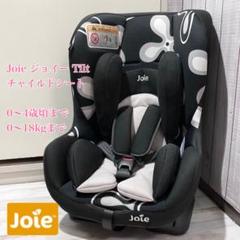 joie チャイルドシート　チルト　ブラック　0歳〜4歳頃まで(18kgまで) Joie チャイルドシート チルト（ブラック）」について｜カトージ