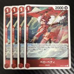 2025年最新】ベロベティの人気アイテム - メルカリ