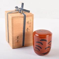 茶道具 茶器 山中塗 玄々斎好写 曙棗 中村湖彩 漆器 漆芸 抹茶 共箱 新品 2025年最新】曙 棗の人気アイテム - メルカリ