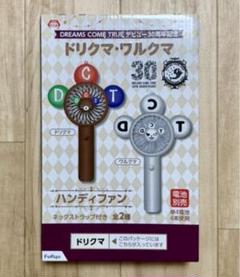 2025年最新】ドリクマ ハンディファンの人気アイテム - メルカリ