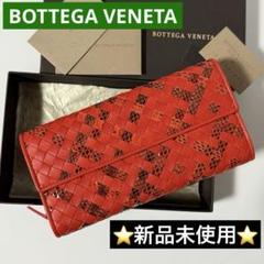 ⭐️新品未使用⭐️ ボッテガヴェネタ　レザー　パイソン　イントレチャート　長財布