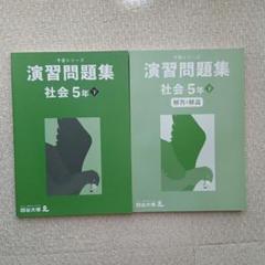 最新入荷】 予習シリーズ 5年 下➕ 冬期講習 セット 語学・辞書