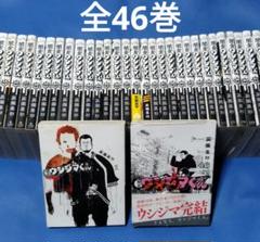 闇金ウシジマくん 全巻46巻セット　おまけ付 闇金ウシジマくん 全46巻セット - メルカリ