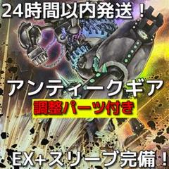 【24時間以内発送】遊戯王　古代の機械（アンティーク　ギア）本格構築済みデッキ