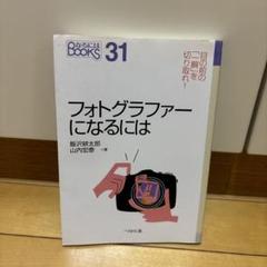 2025年最新】フォトグラファーの人気アイテム - メルカリ