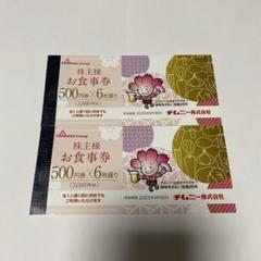 チムニー　株主優待券　15000円分(3000円分×5冊)　ポケモンカード 2025年最新】チムニー株主優待の人気アイテム - メルカリ