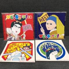 初回限定BIGステッカー付き びじゅチューン! CD EASTとWEST 井上涼