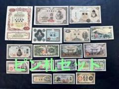 旧紙幣 昔のお札 ピン札 大正小額紙幣50銭 1円札 貯蓄債券 5銭