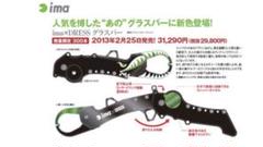 激レアセット♪アイマ×ドレスグラスパー&アイマ×カハラフィッシングプライヤー