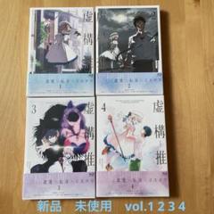 2025年最新】虚構推理 dvdの人気アイテム - メルカリ