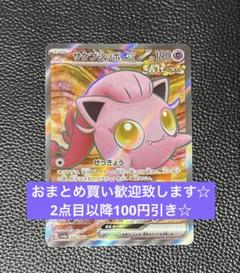 サケブシッポex 1枚 100円 2025年最新】サケブシッポexの人気アイテム - メルカリ